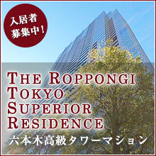 THE ROPPONGI TOKYO RESIDENCE