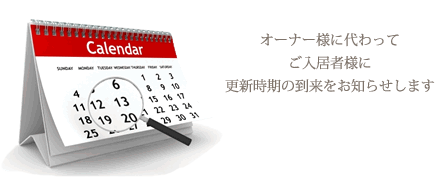 賃貸物件の更新手続